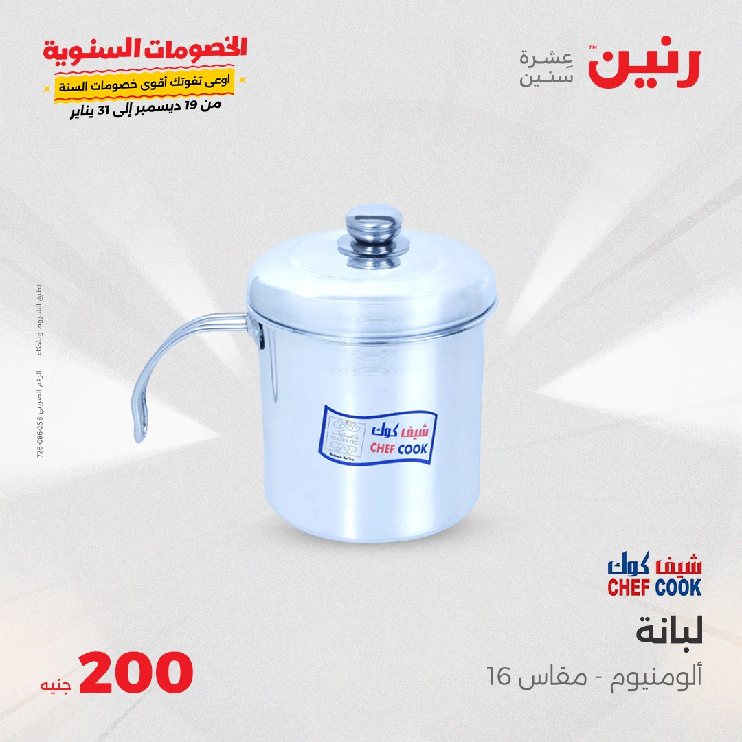 raneen offers from 5jan to 5jan 2025 عروض رنين من 5 يناير حتى 5 يناير 2025 صفحة رقم 27